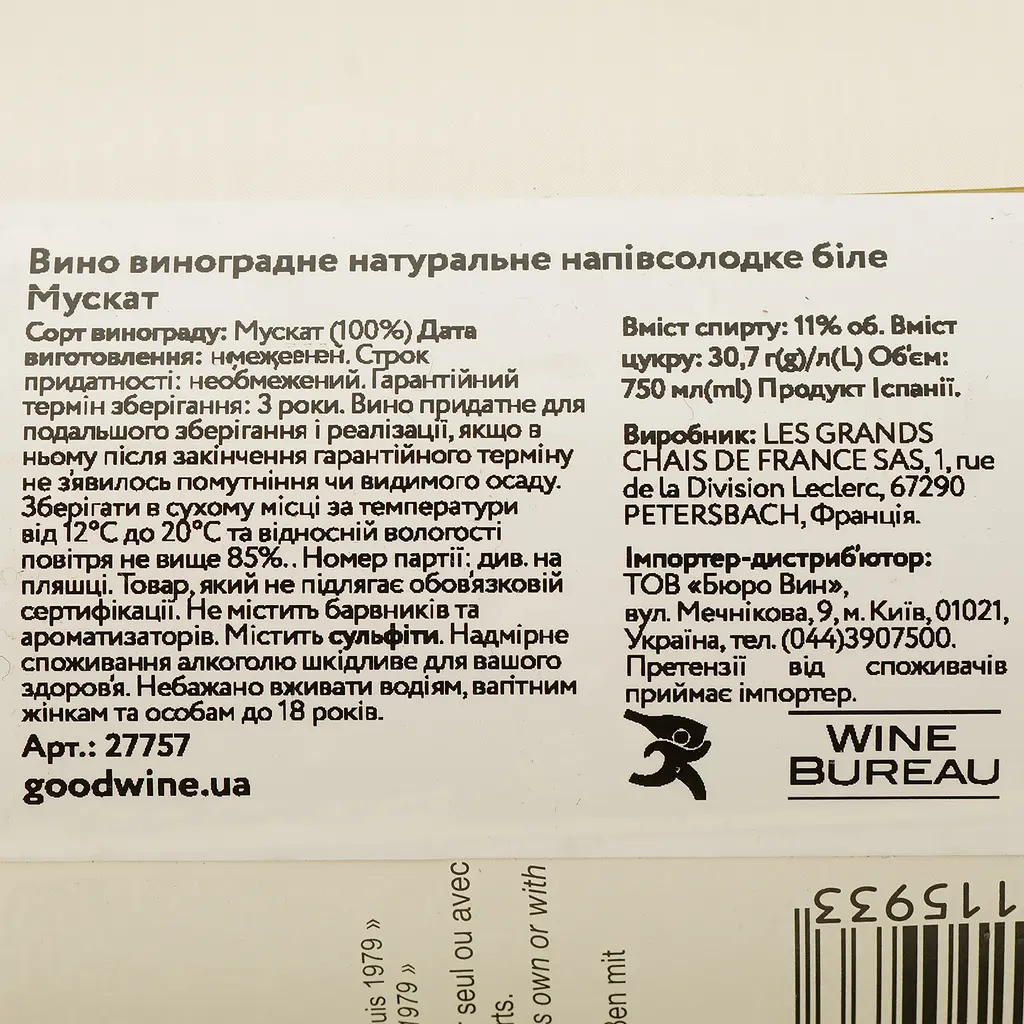 Вино Baron d'Arignac Muscat, 10,5%, 0,75 л - фото 4