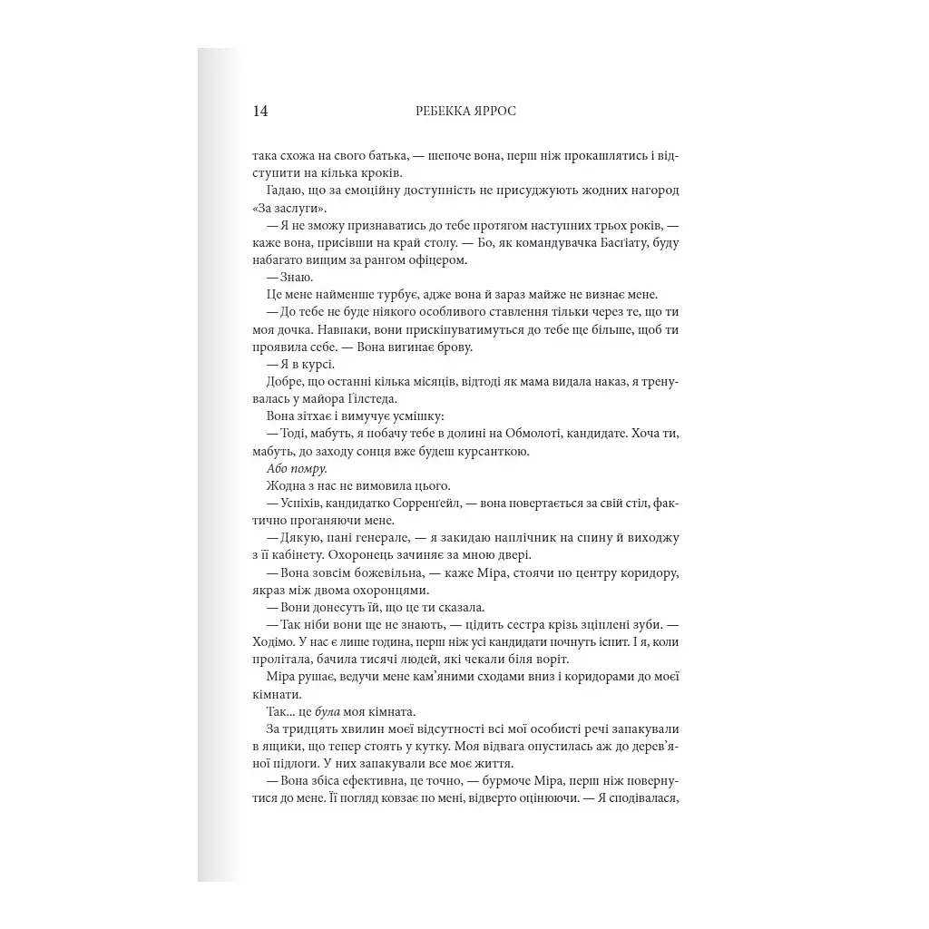 Книга Четверте крило. Емпіреї. Книга 1 - Ребекка Яррос КСД (9786171504974) - фото 8