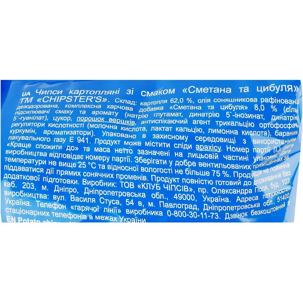 Чипси Chipster's зі смаком сметани та цибулі 150 г (837492) - фото 3
