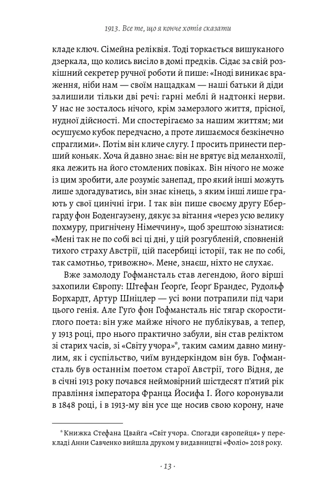 1913: Все те, що я конче хотів сказати - Флоріан Іллієс - фото 14