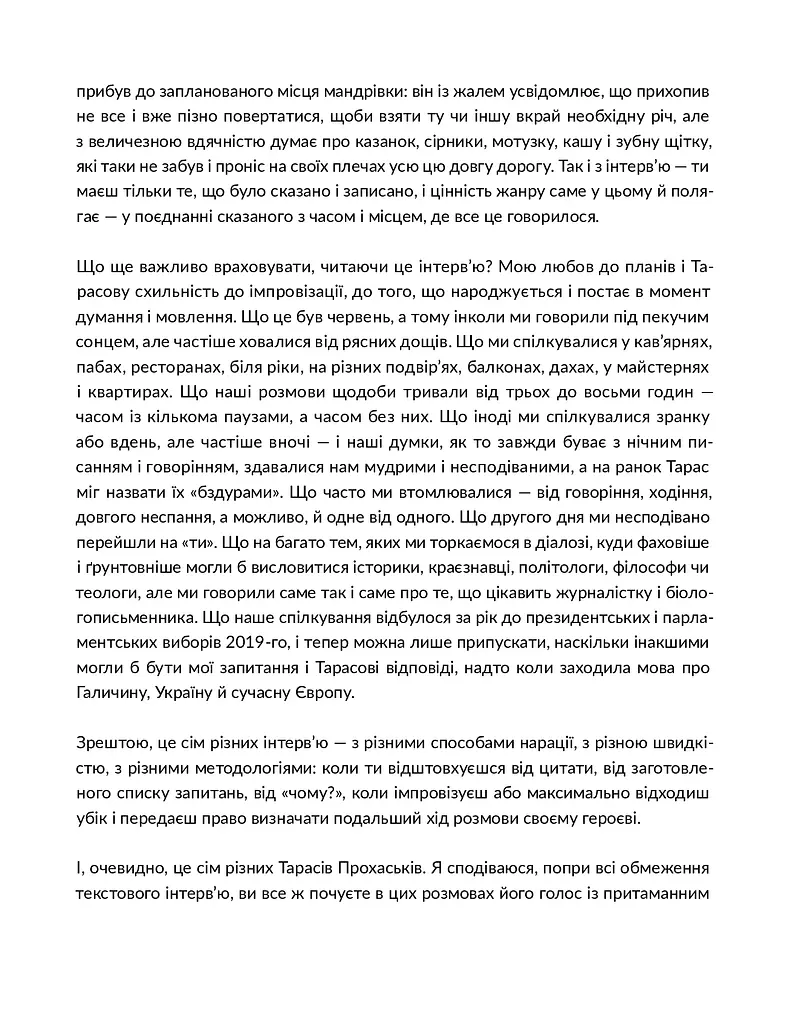 Сотворіння світу. Сім днів із Тарасом Прохаськом - фото 6