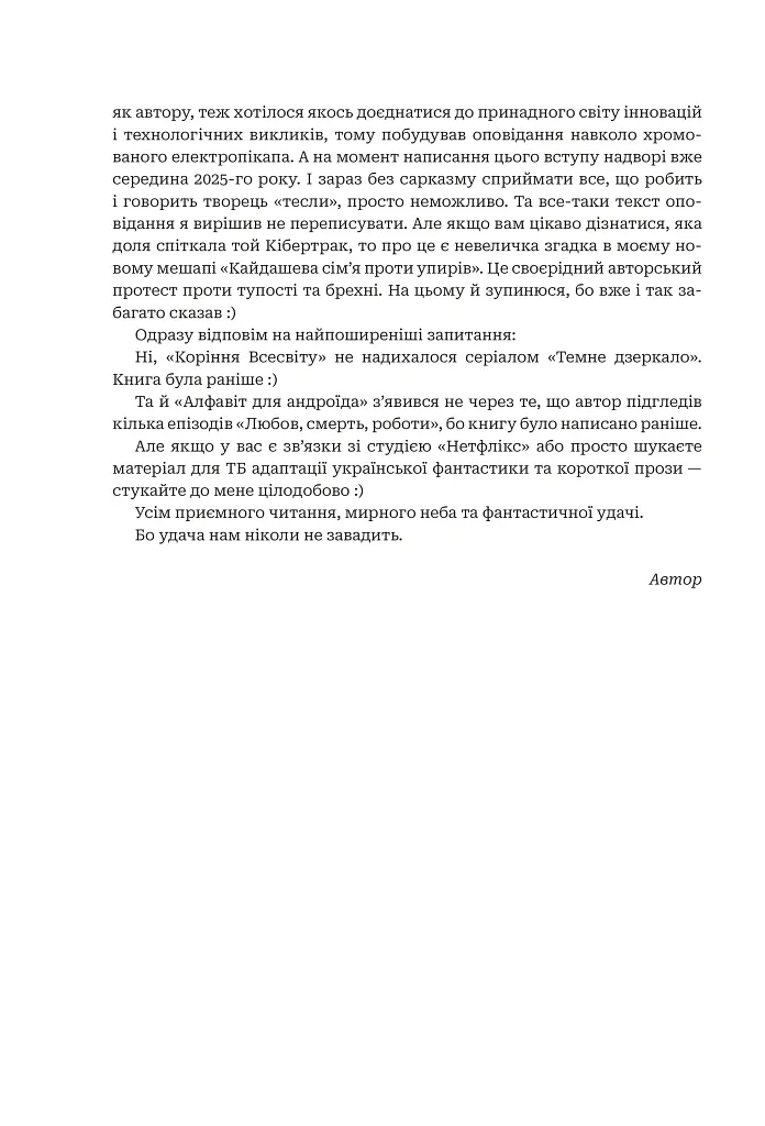 Хроніки ШІ. Алфавіт для андроїда. Коріння Всесвіту - Олексій Декань - фото 13