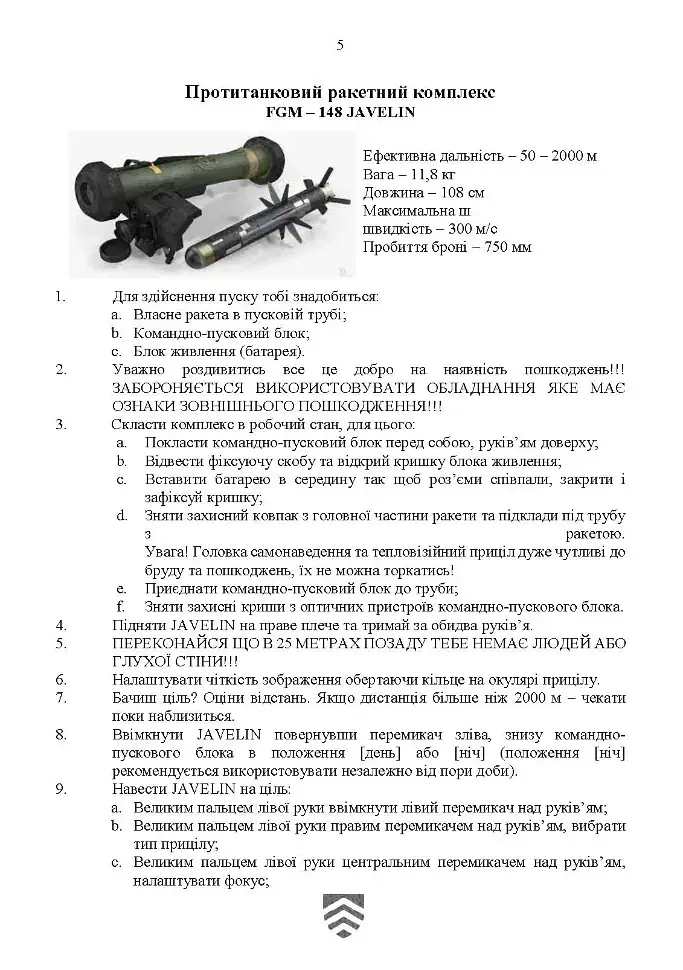 Кишеньковий довідник сержанта (старшини) щодо використання деяких засобів вогневого враження (2.0) - фото 4