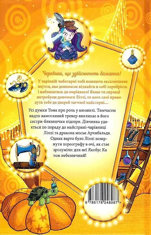 Очаровательная обувь от Лилли. Дракон-танцовщик - фото 2