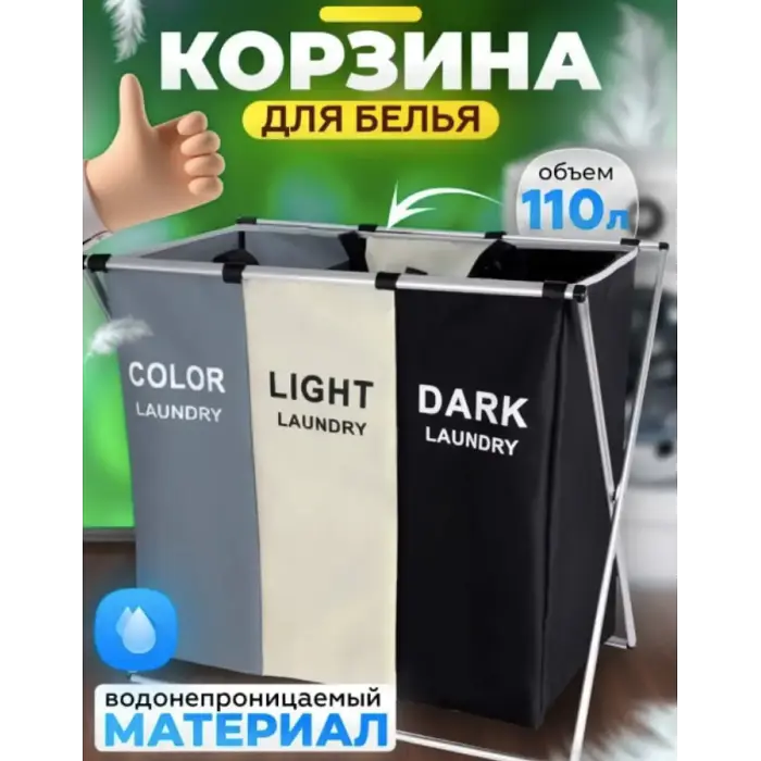 Кошик для білизни складаний на 3 секції, органайзер для прання 150 л, тканина Оксфорд 65×37×58 см - фото 2