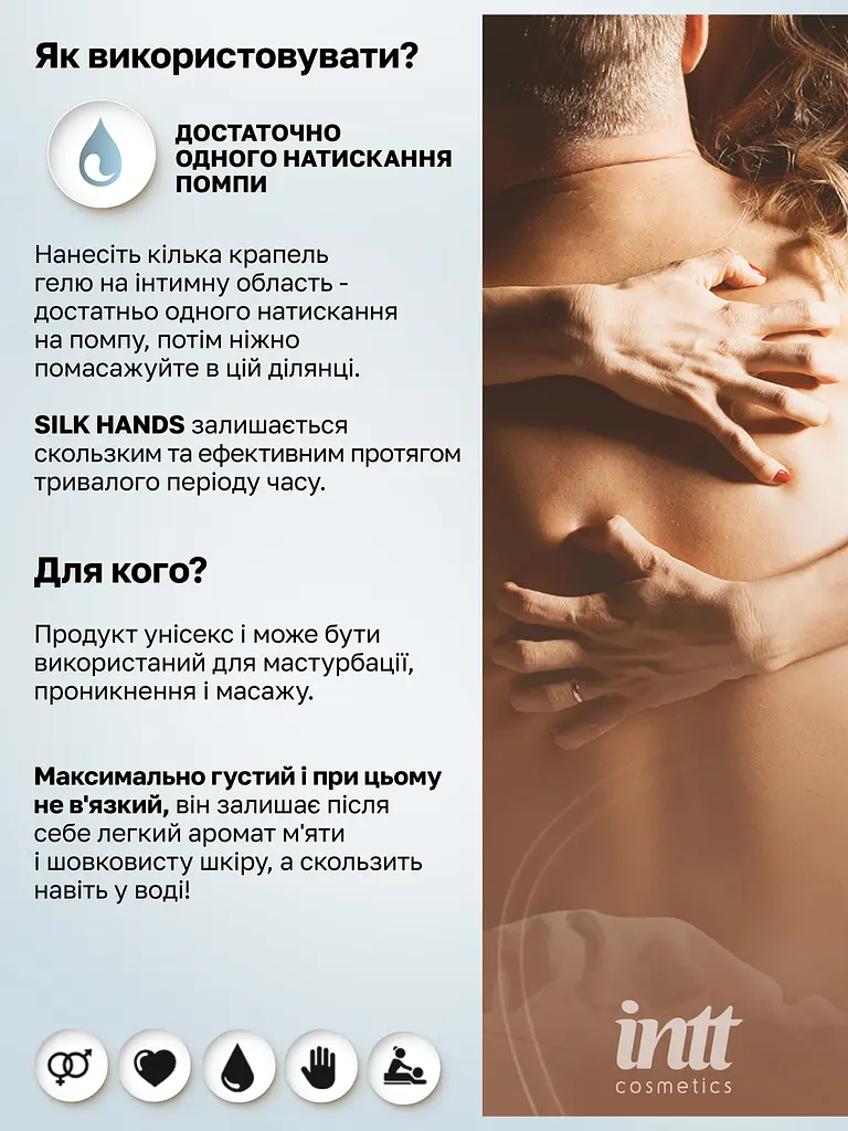 Лубрикант Intt Silk Hands на силіконовій основі, 15 мл - фото 7