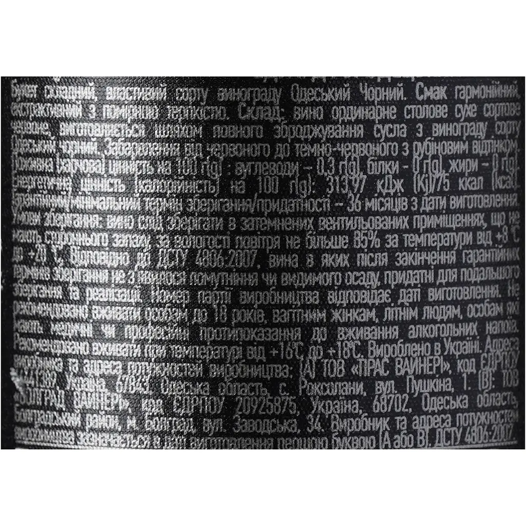 Вино My Wine by Eduard Gorodetsky Odesa Black червоне сухе 0.75 л - фото 6