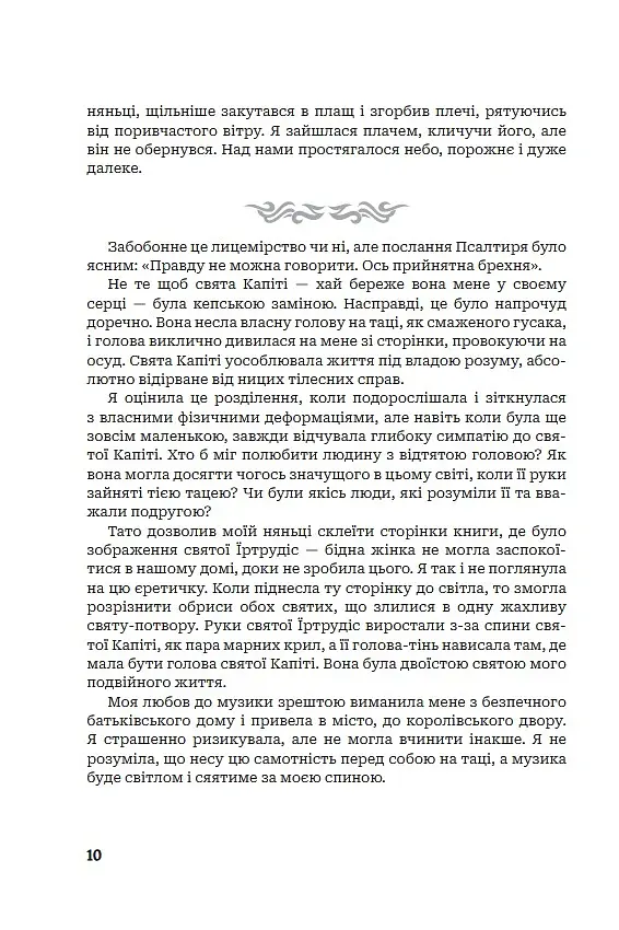 Серафіна - Rachel Hartman - фото 6