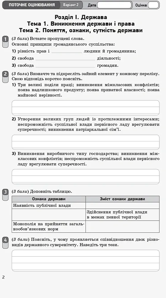 Контроль навчальних досягнень. Правознавство 10 клас. Профільний рівень - Віктор Машика - фото 3