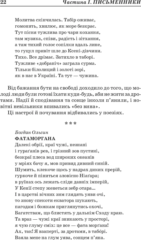 Заокеанські письменники України - Микола Француженко-Вірний - фото 14