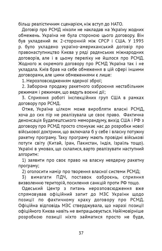 Nотатки Крука - фото 6