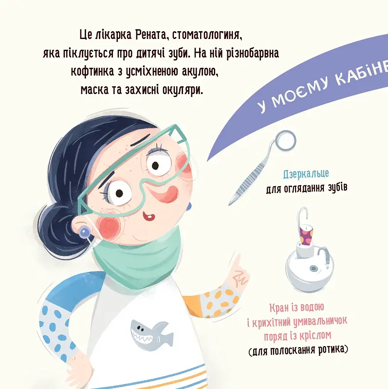 Я граюся, я вчуся. Бодьо і зубна фея - Марта Галевська-Кустра - фото 4