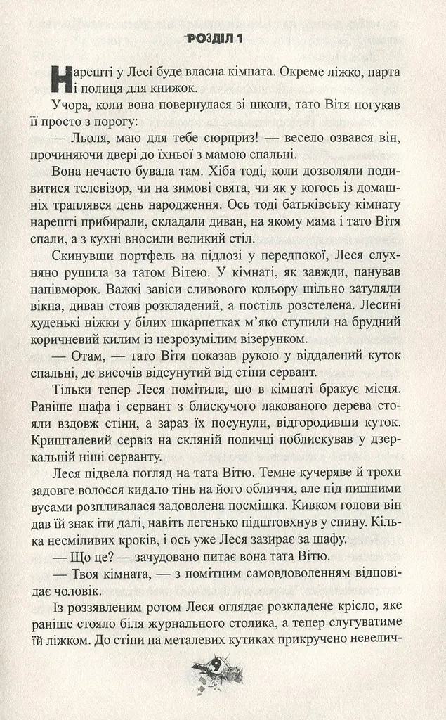Усі їхні демони - Поліна Кулакова (516279) - фото 12