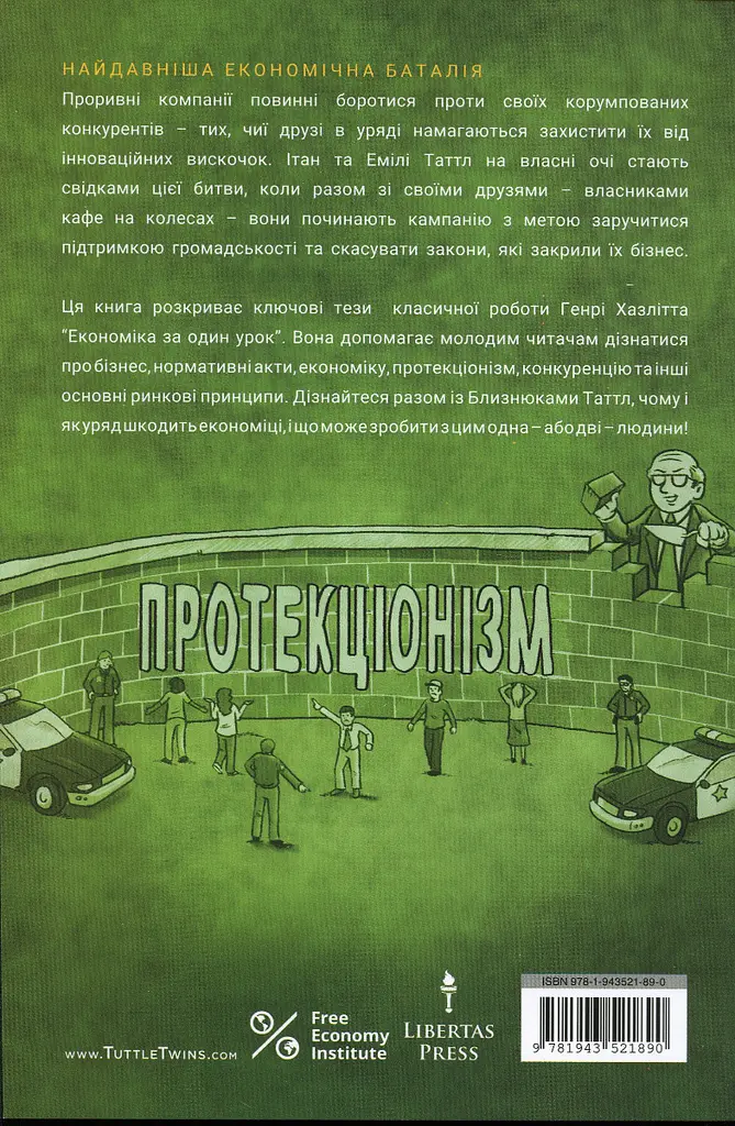 Близнюки Таттл і халепа з фургоном-рестораном. Книга 4 - Коннор Бойяк - фото 2