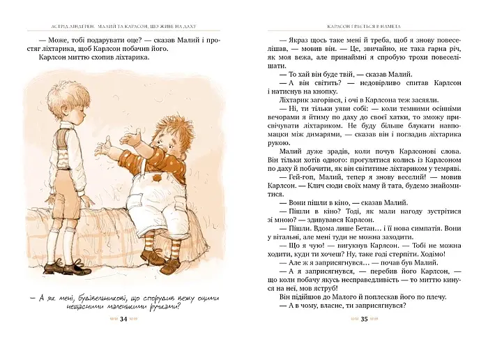 Малий та Карлсон, що живе на даху. Книга 1 - фото 2