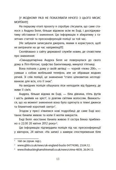 Посібник з убивства для хорошої дівчинки - фото 10