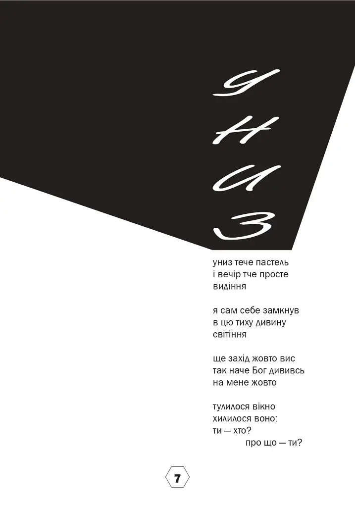 Поміж дерев якийсь жовтавий промінь... Володимир Дячун. 27 незабутніх поезій. Анна Клочко. 17 самобутніх ілюстрацій - фото 8