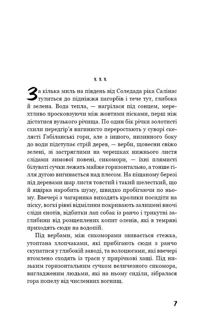 Про мишей і людей - фото 6