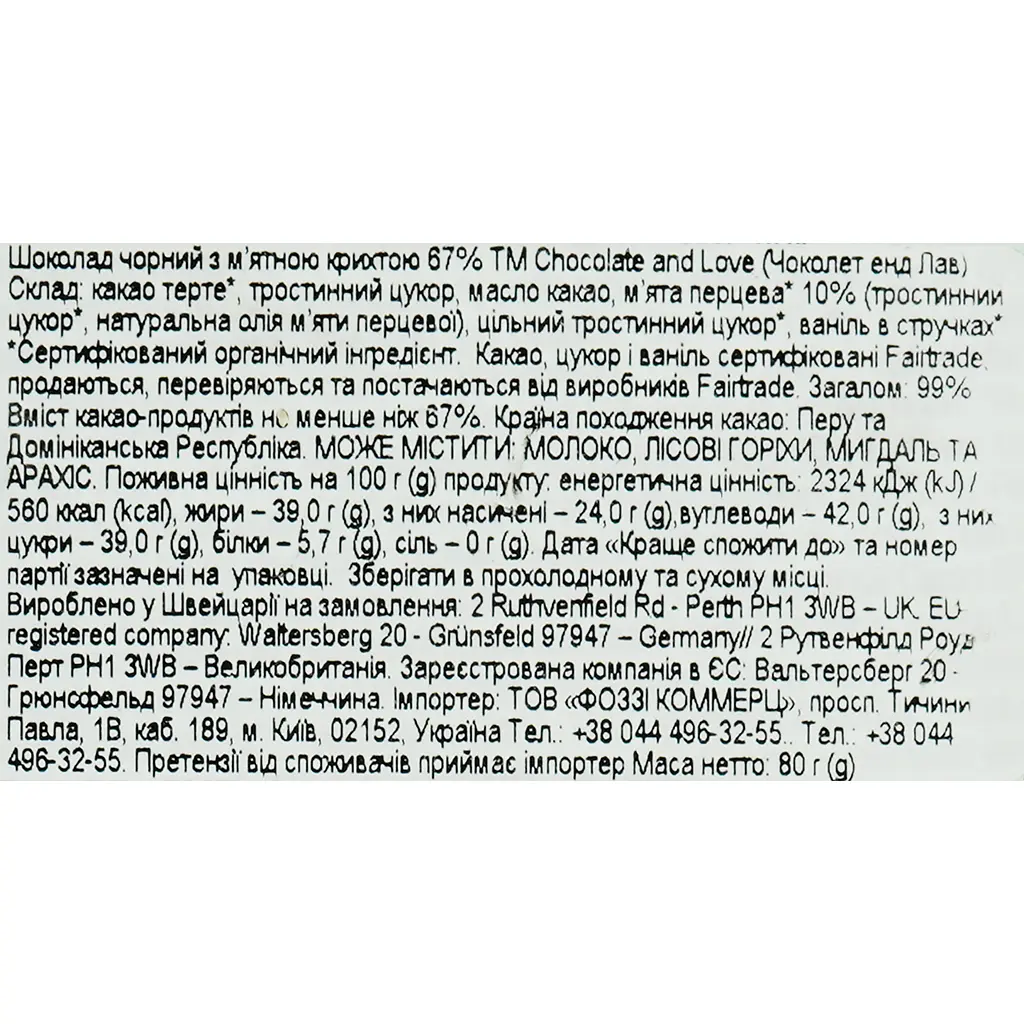 Шоколад Chocolate and Love черный с хрустящей мятой 80 г - фото 4