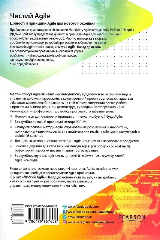Чистий AGILE - фото 2