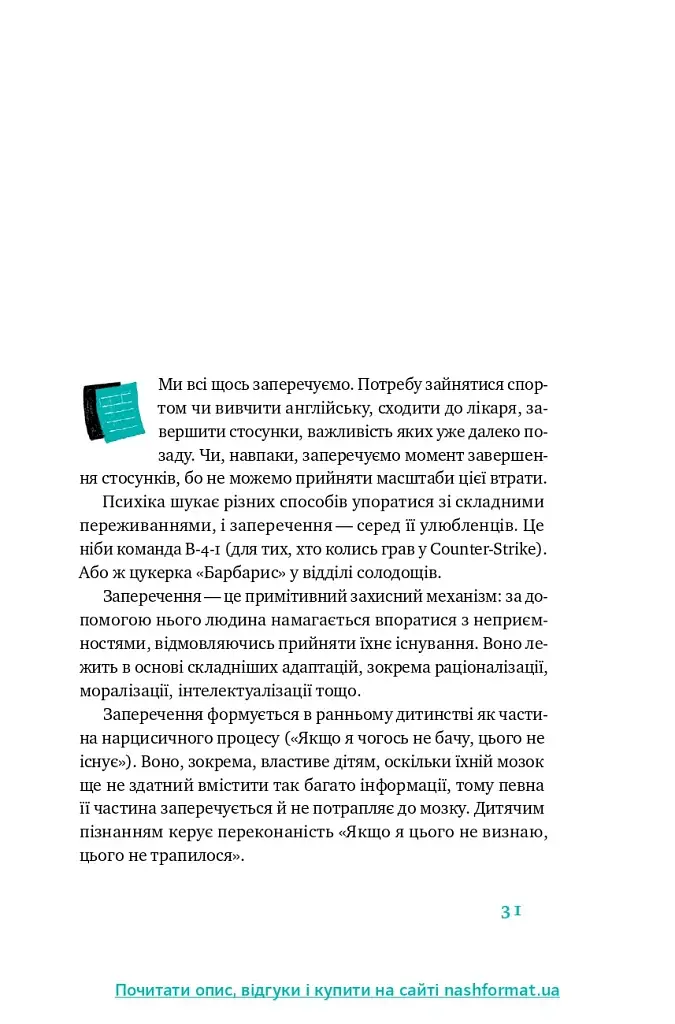 Простими словами. Як розібратися у своїй поведінці - фото 3