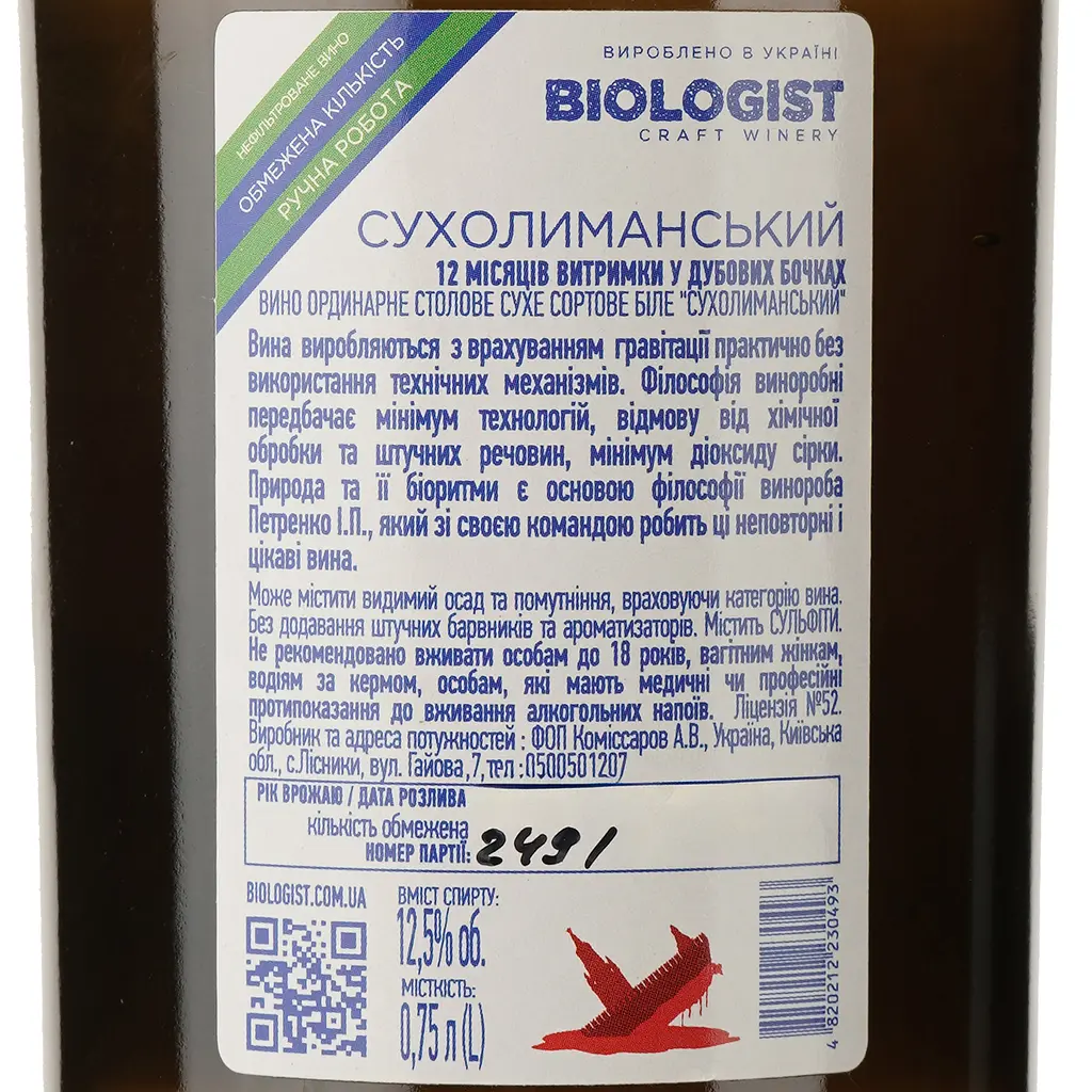 Вино Biologist Sukholimanskiy белое сухое 0.75 л - фото 4