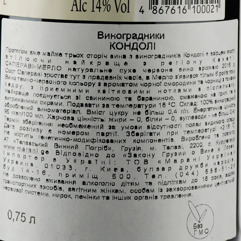 Вино Marani Кондоли Саперави - Мерло, красное, сухое, 13,5%, 0,75 л - фото 3