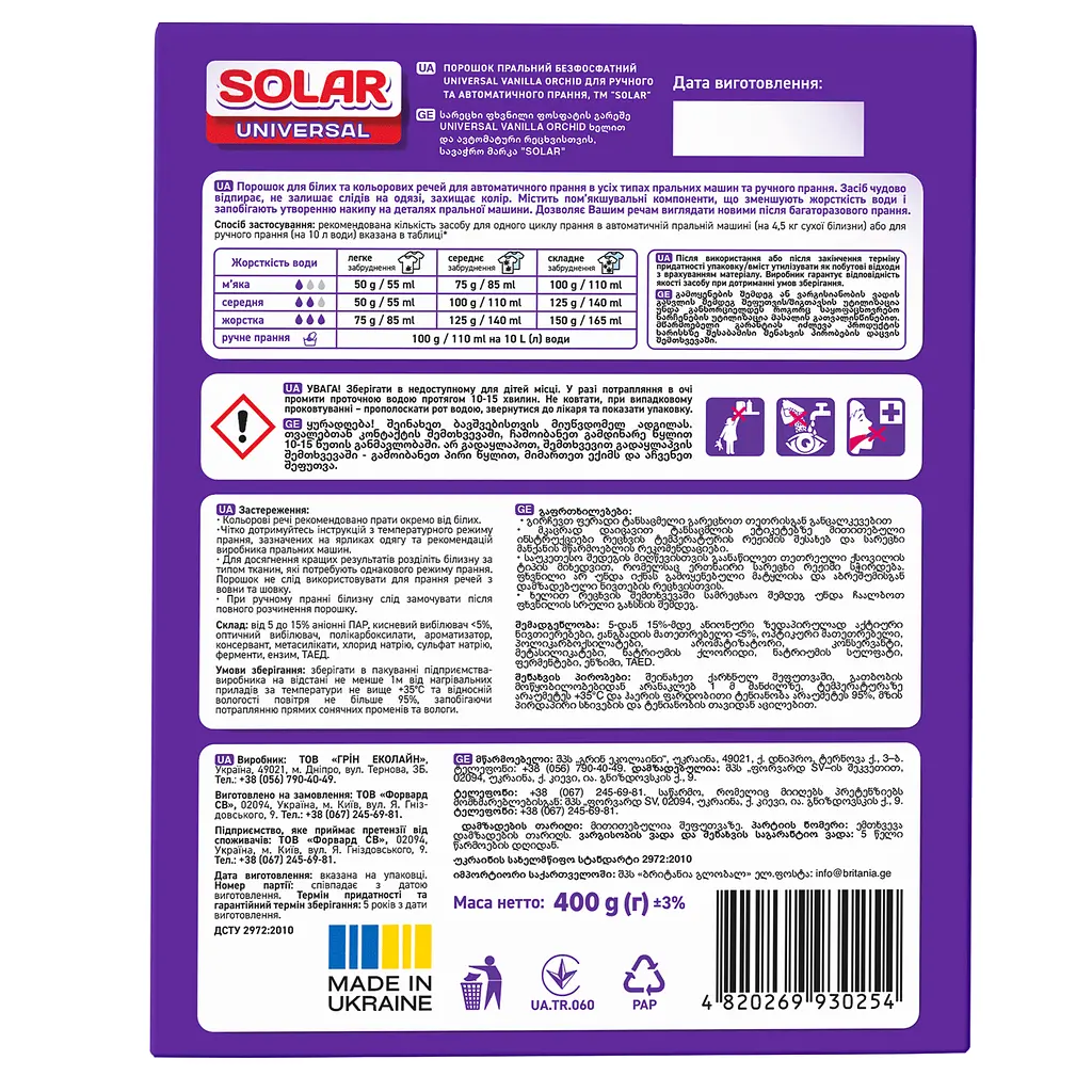 Порошок для прання Solar Universal Vanilla 400 г - фото 2