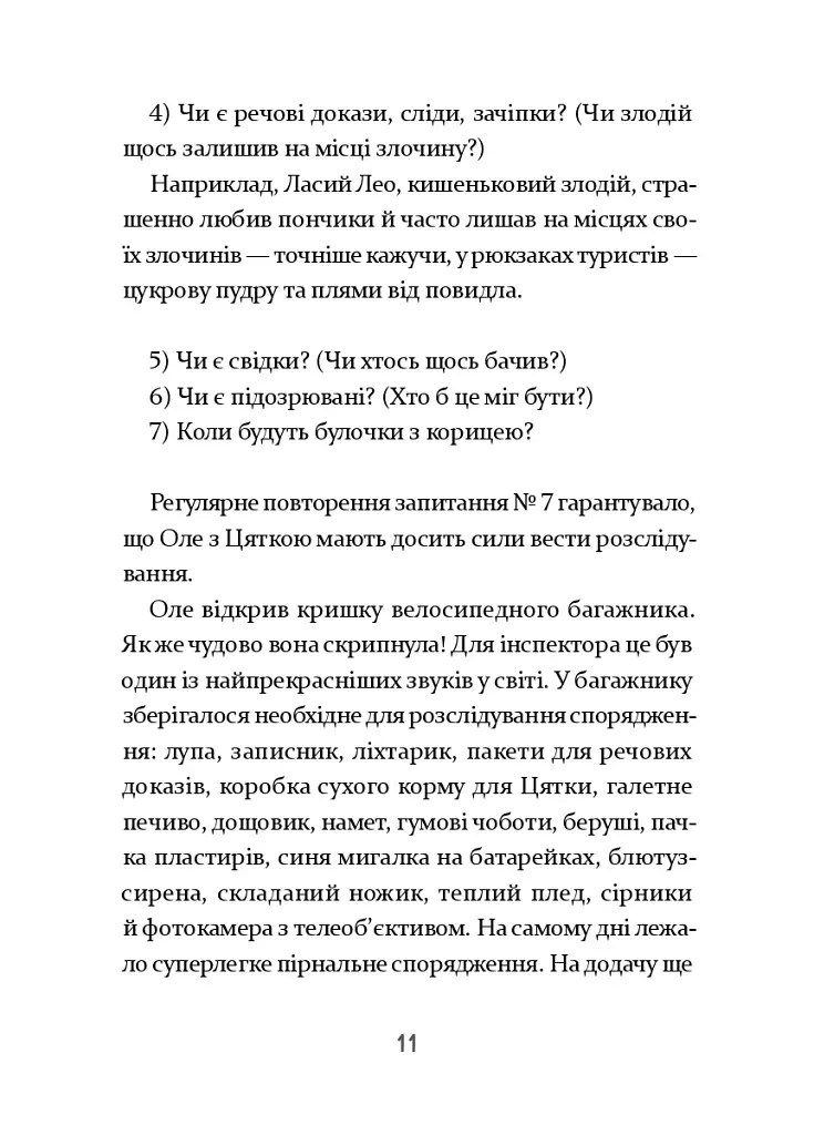 Інспектор Дилема. Щось літає у повітрі - - фото 12