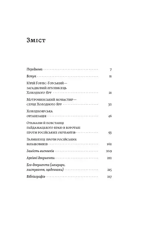 «Воля України або смерть!». Повстанці Холодного Яру - фото 2