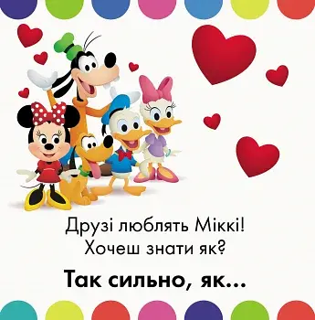 Disney Baby. Я так тебе люблю! - фото 3