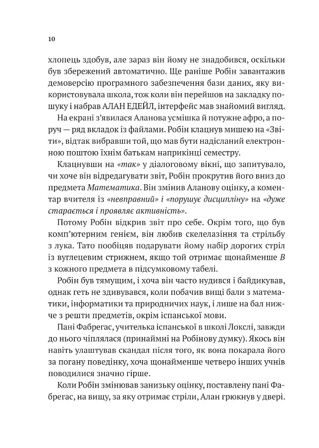 Хакерство, пограбування та вогненні стріли. Робін Гуд - фото 8