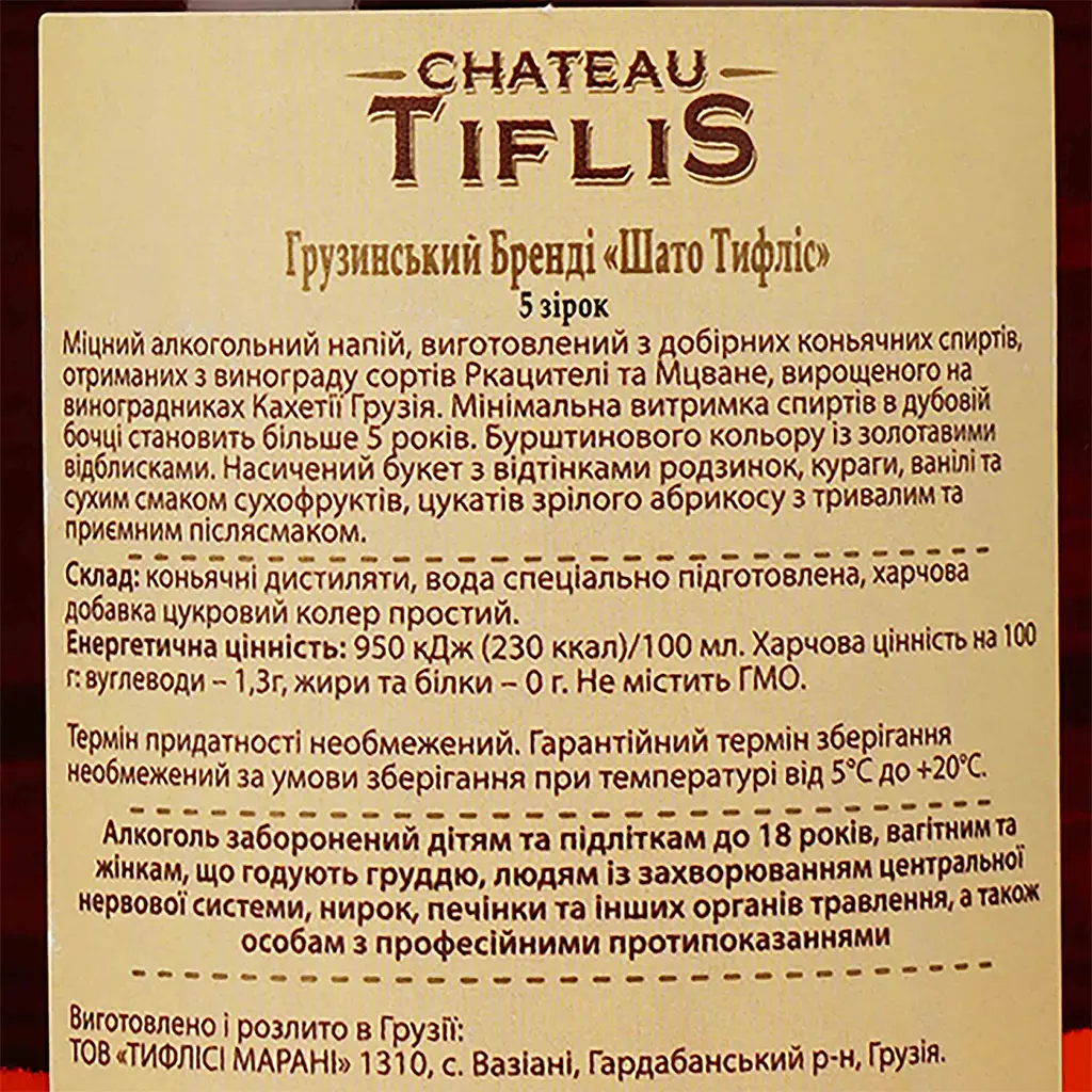 Бренді Chateau Tiflis 5 y.o. 40% 0.5 л - фото 3
