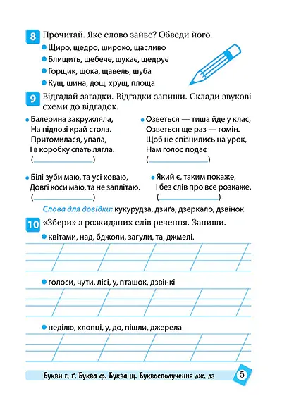 Тематичний тренажер. Українська мова. 2 клас - Ксенія Шевченко - фото 3