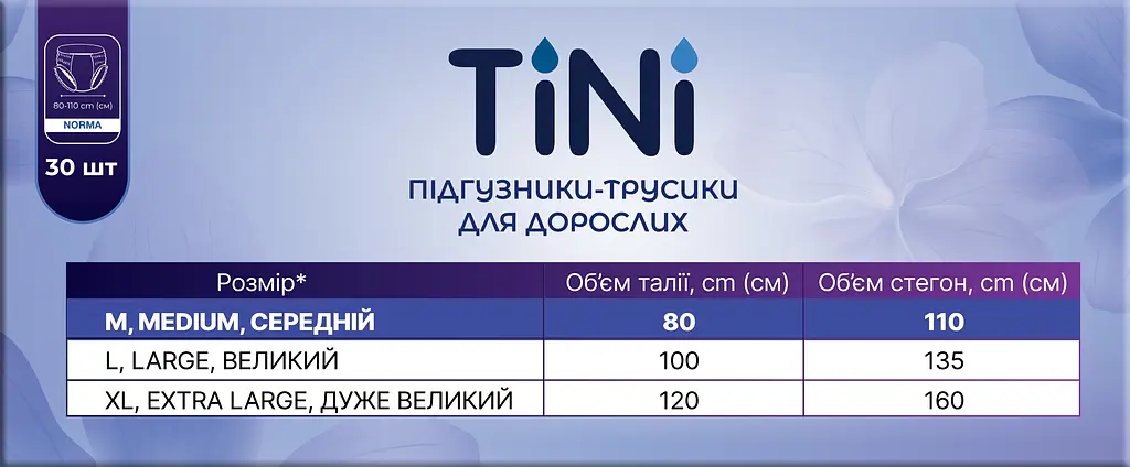 Підгузники-трусики для дорослих TINI Norma розмір М 30 шт. - фото 4