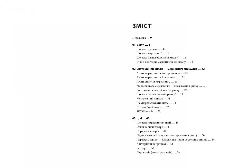 Як скласти маркетинговий план - фото 3