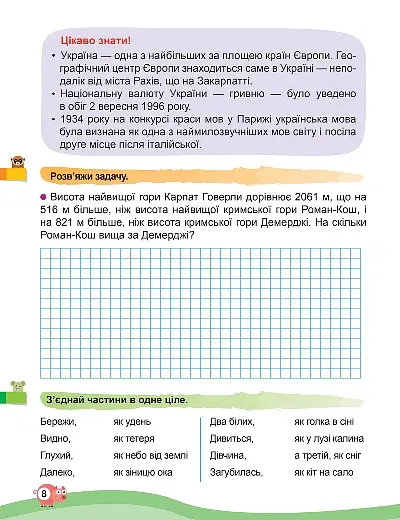 Канікули з користю. 4 клас. Цікаве дозвілля - Валентина Решетняк - фото 2