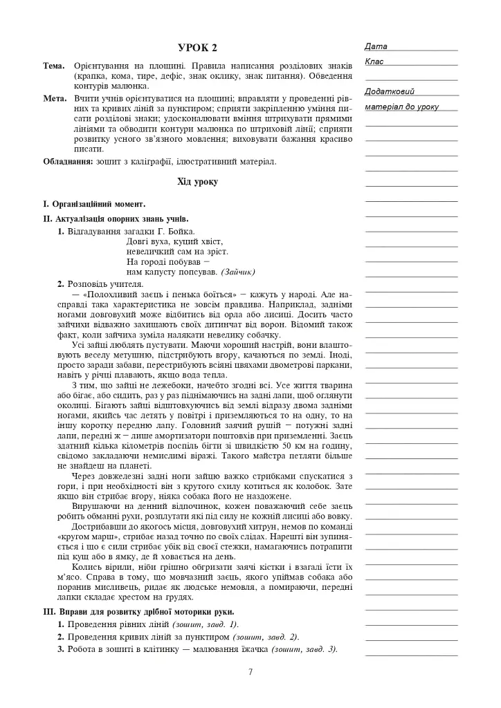 Уроки каллиграфии. 2 класс. Конспекты уроков. Пособие для учителя - фото 6
