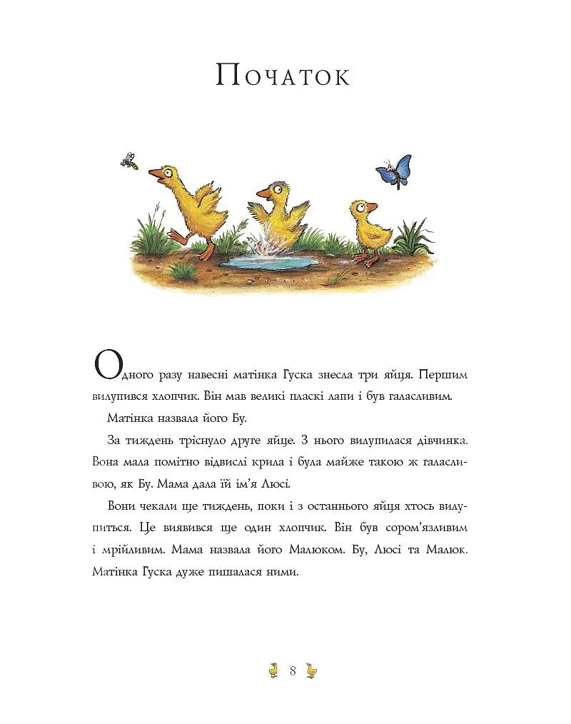 Пісеньки та віршики матінки Гуски - фото 3