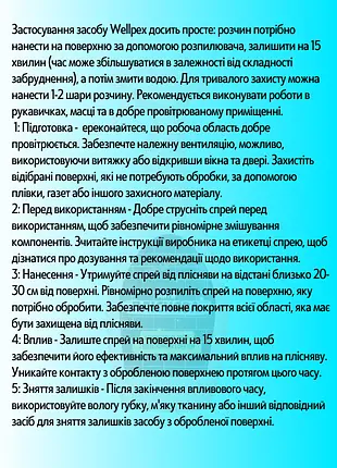 Засіб проти плісняви з відбілюючим ефектом Антипліснява Wellpex 500 мл. - фото 9