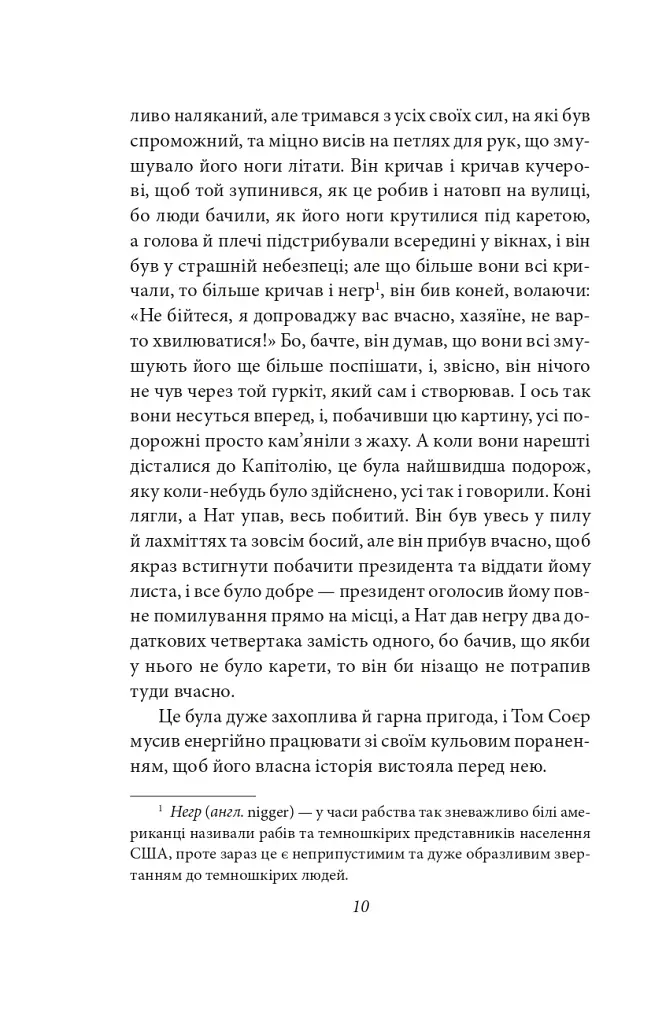 Том Соєр за кордоном. Том Соєр - детектив - фото 8
