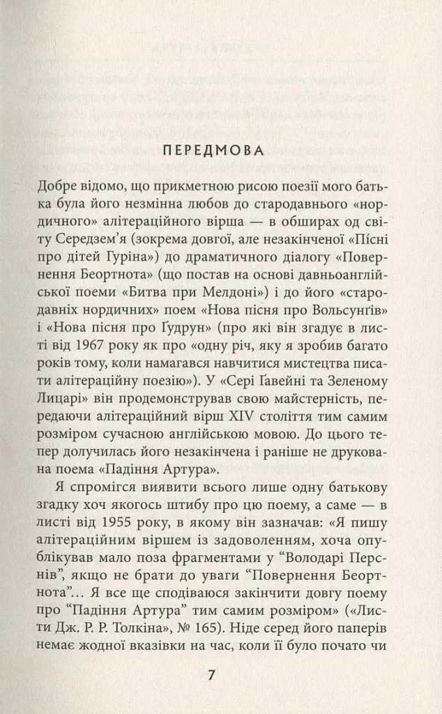 Падіння Артура - фото 5