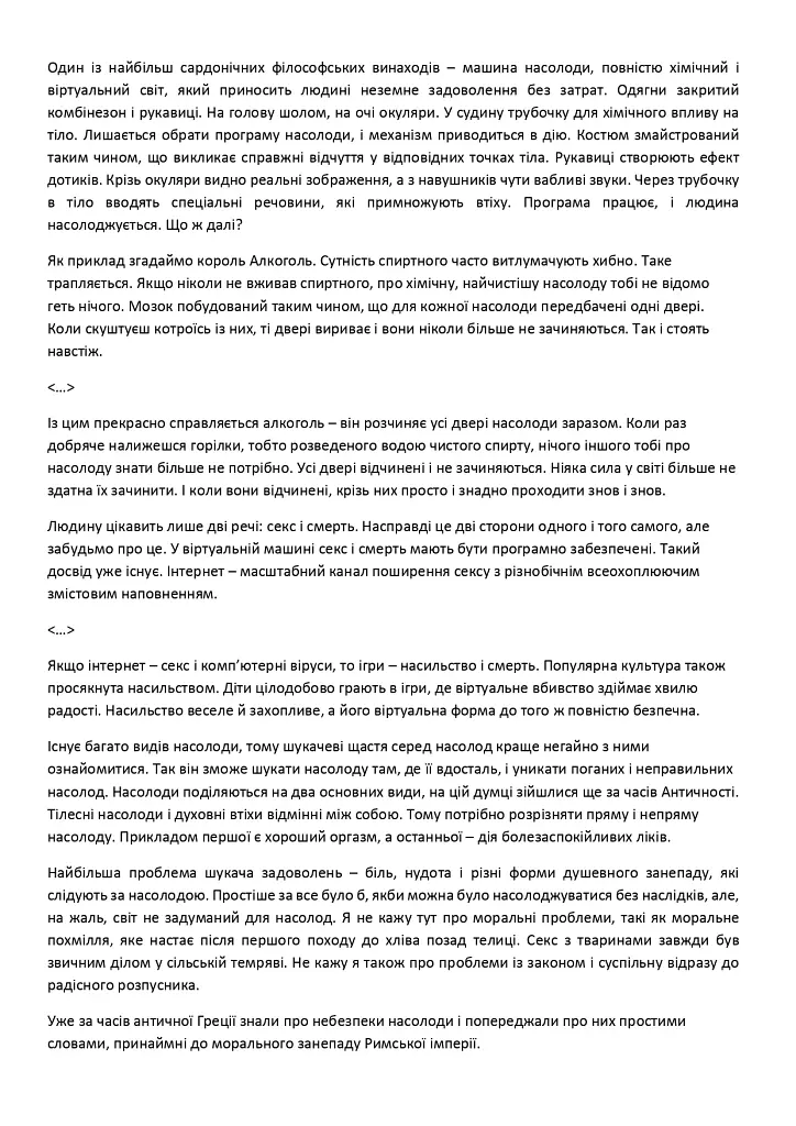 Щастя. Відверте і чітке бачення щастя і того, чому у нас його немає - фото 2