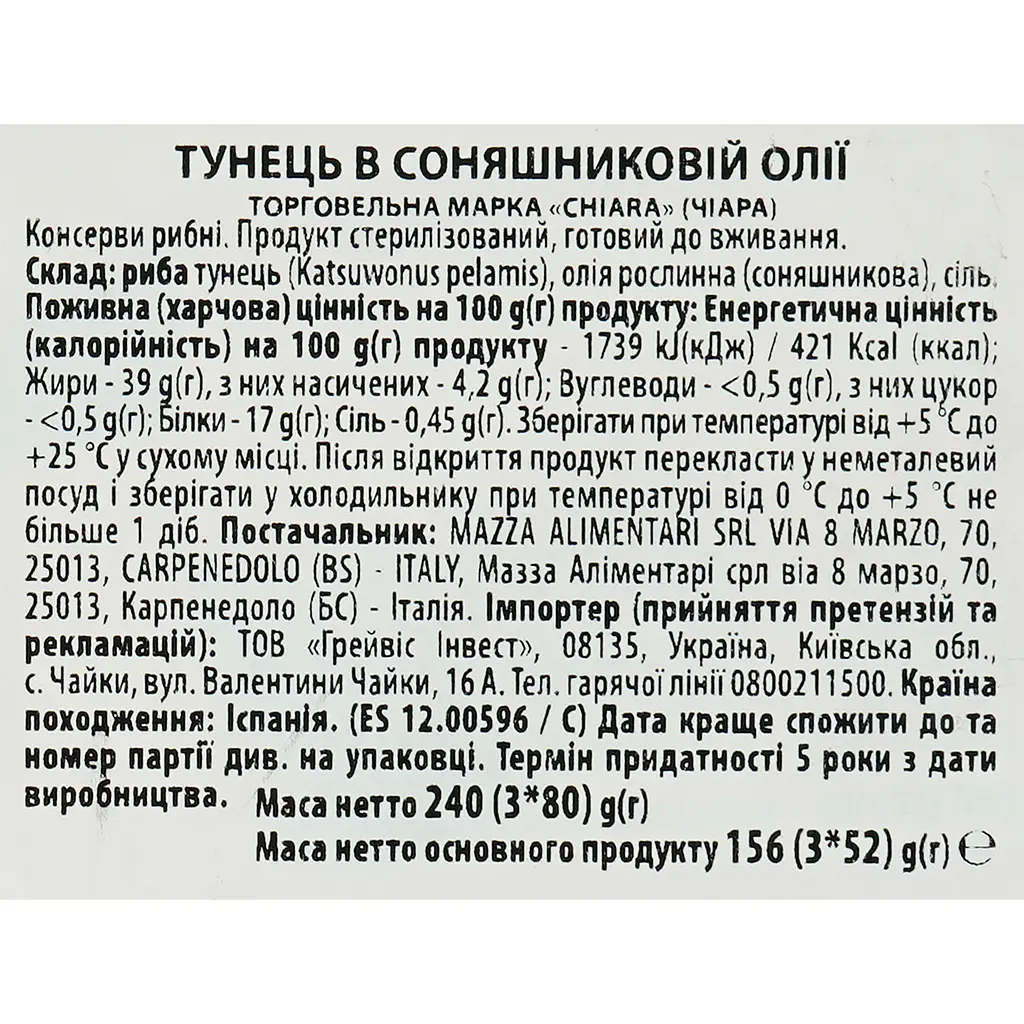 Уцінка. Набір тунець Сhiara в соняшниковій олії 240 г ( 3 шт. х 80 г) - фото 5