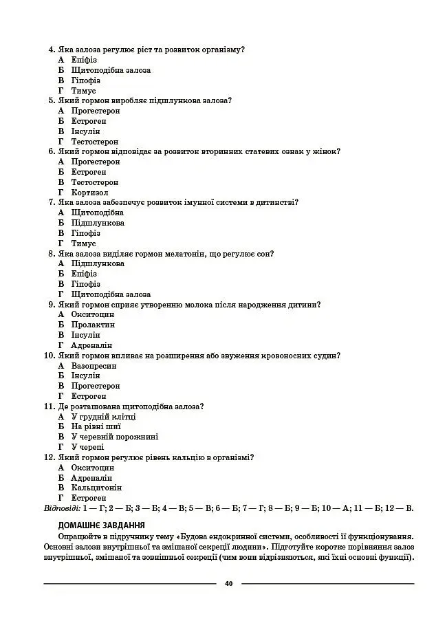 Біологія. 8 клас. Мій конспект. Матеріали до уроків - М. О. Атаманчук - фото 10