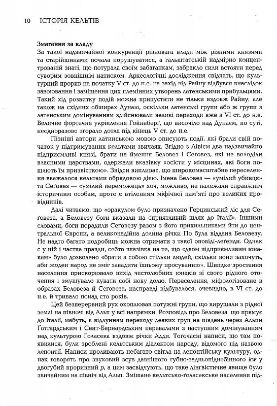 Історія Кельтів - фото 9