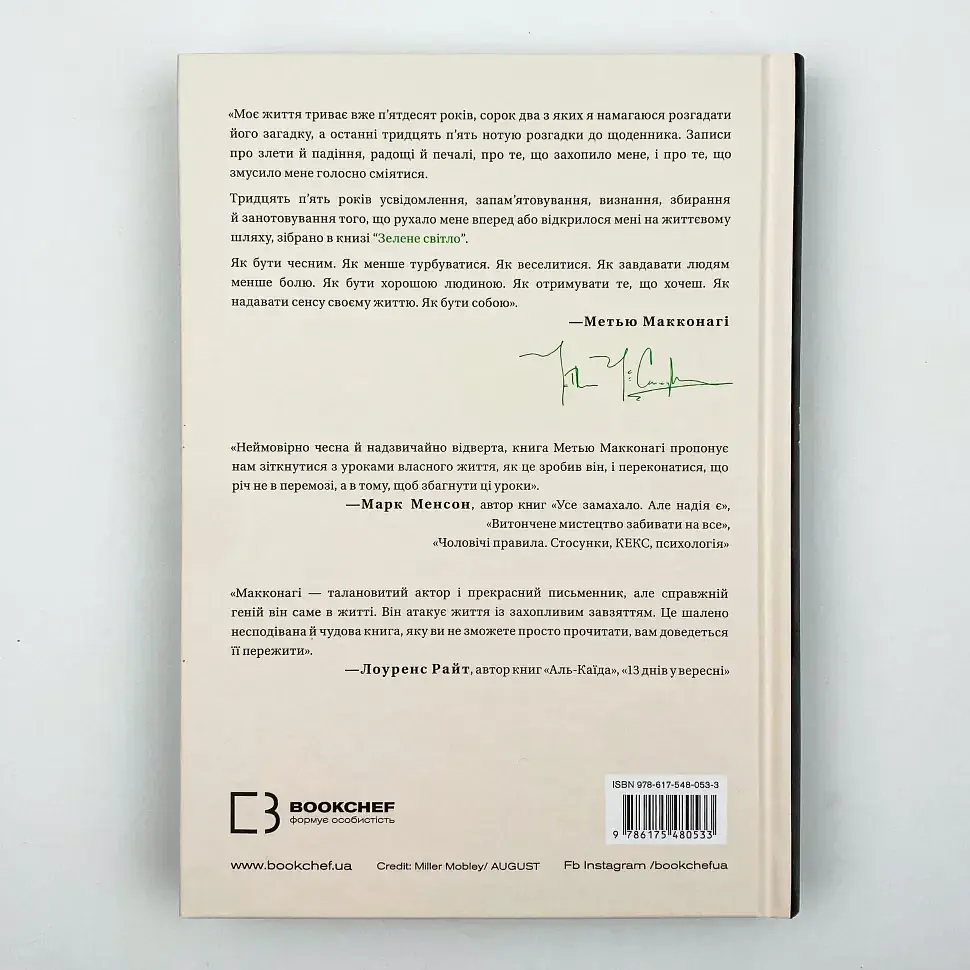 Зелене світло — Макконагі Метью | BookChef, проза, нова, тверда - фото 5