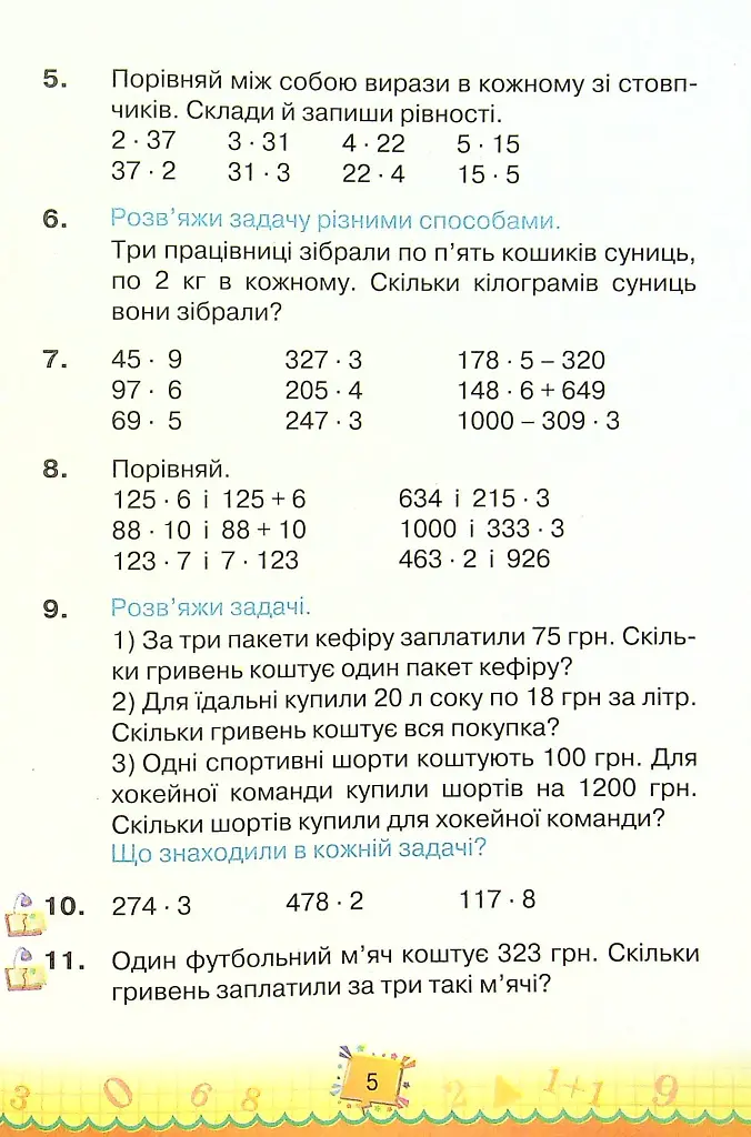 Математика 4 клас. Частина 2 - фото 4