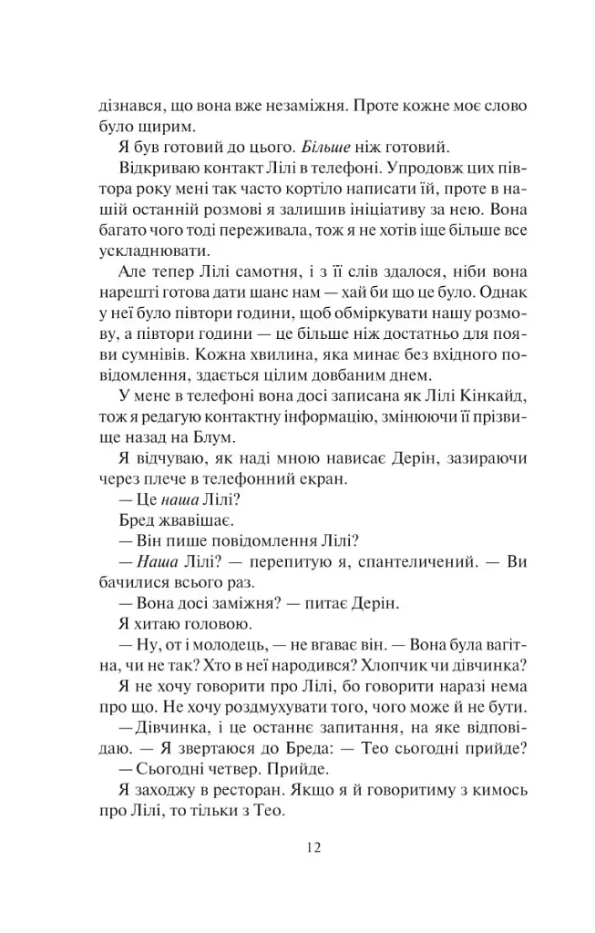 Залишся, якщо кохаєш - фото 6