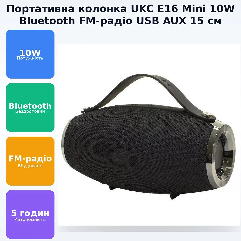 Портативна акумуляторна Bluetooth колонка бездротова 15см переносна акустика бумбокс USB MP3 FM UKC Wireless Speaker E16 Mini - фото 2